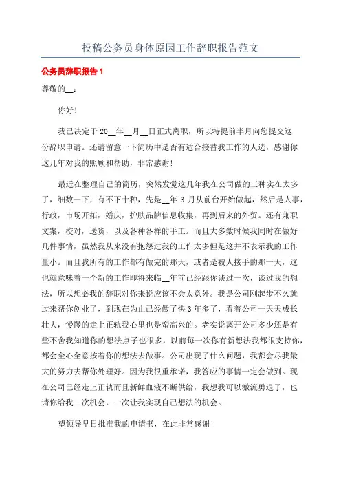 投稿公务员身体原因工作辞职报告范文