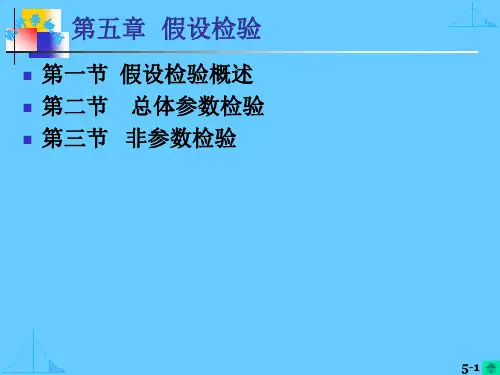 统计学概论05