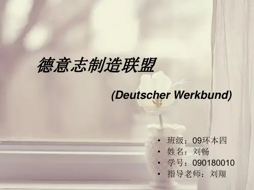 德意志制造联盟
