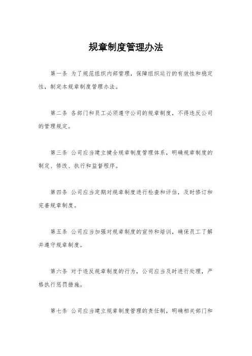 规章制度管理办法