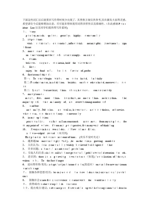 大学英语四级写作的高级词汇替换