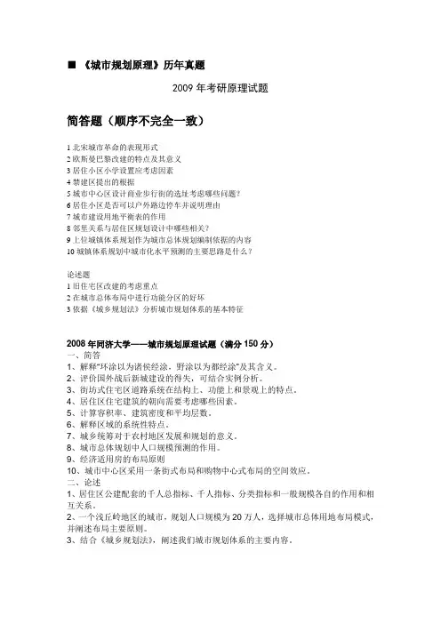 同济大学城市规划专业历年考研真题 2