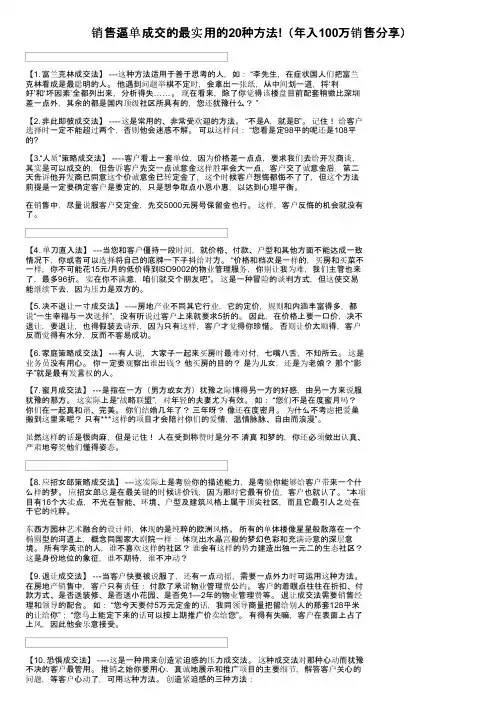 销售逼单成交的最实用的20种方法!（年入100万销售分享）