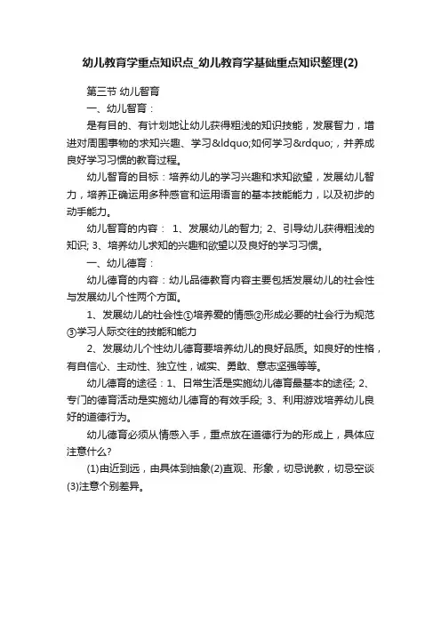 幼儿教育学重点知识点_幼儿教育学基础重点知识整理（2）