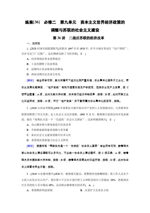 全国统考历史一轮人教版练案(36)二战后苏联的经济改革