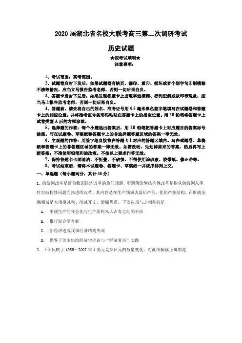 2020届湖北省名校大联考高三第二次调研考试历史试题