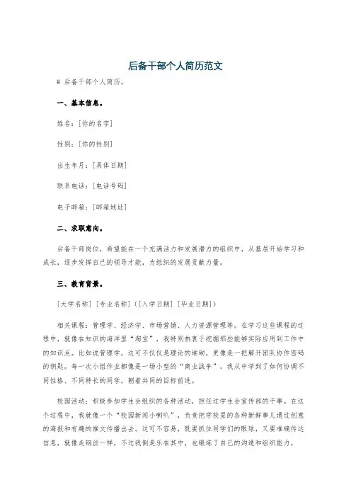 后备干部个人简历范文