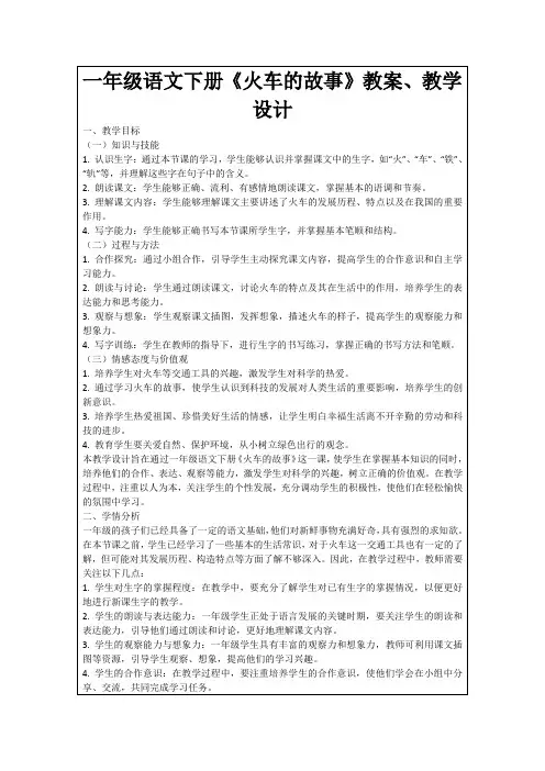 一年级语文下册《火车的故事》教案、教学设计