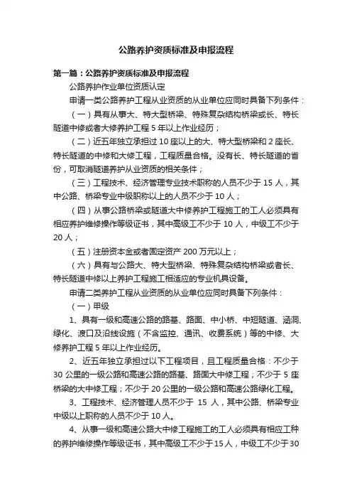 公路养护资质标准及申报流程