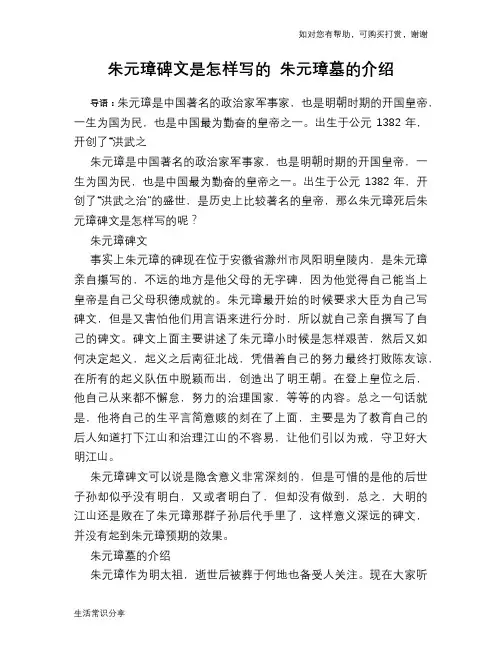 历史趣谈：朱元璋碑文是怎样写的 朱元璋墓的介绍