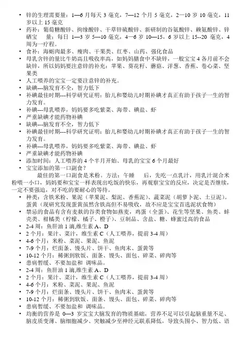 锌的生理需要量