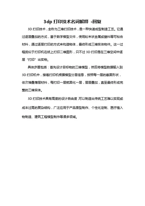 3dp打印技术名词解释 -回复
