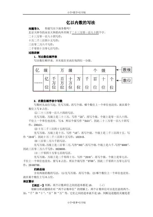 人教版-数学-四年级上册-《亿以内数的读法和写法》知识讲解 亿以内数的写法