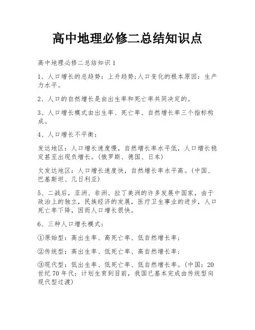 高中地理必修二总结知识点