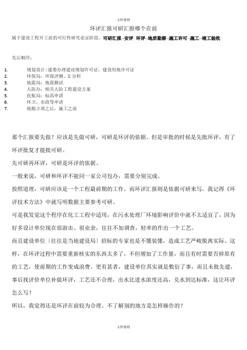 环评报告可研报告哪个在前