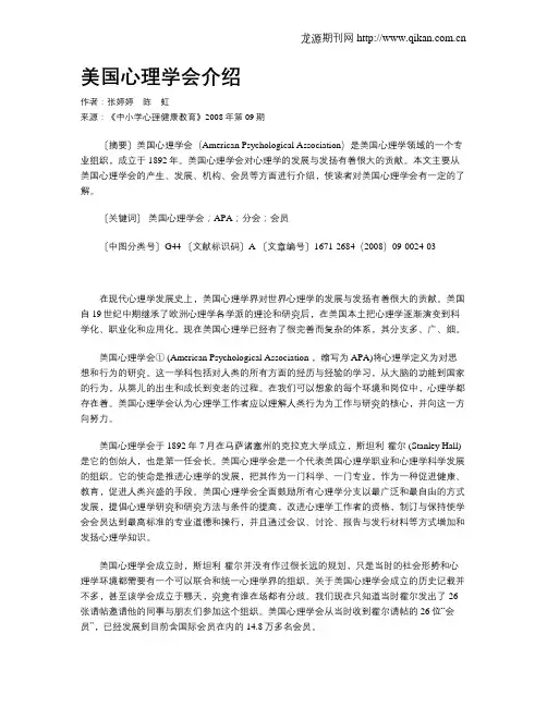 美国心理学会介绍