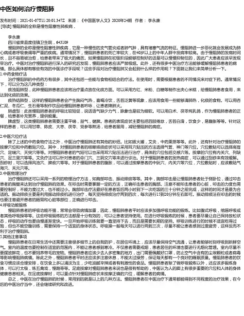 中医如何治疗慢阻肺