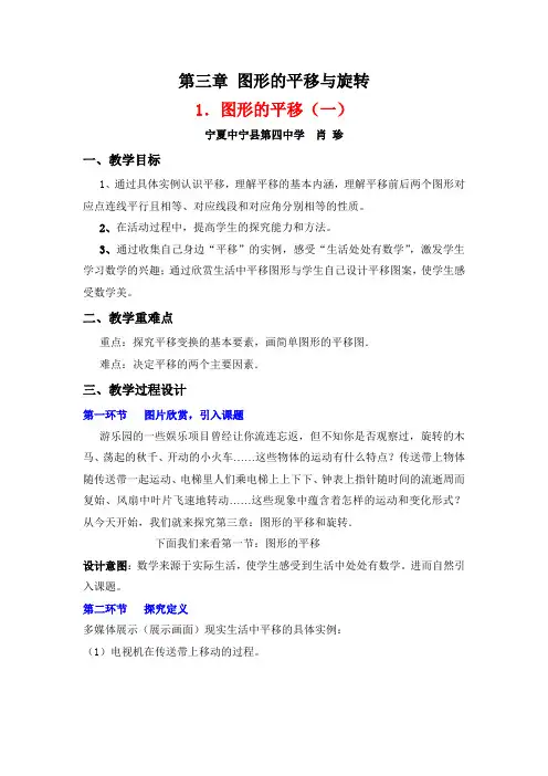 数学北师大版八年级下册图形的平移(第一课时)