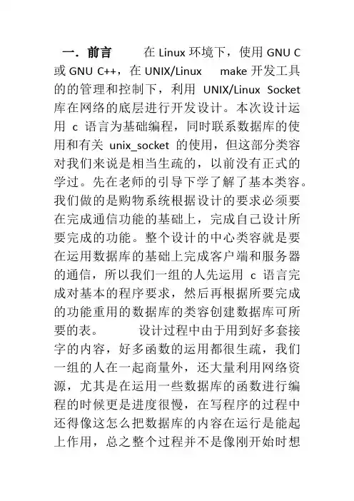 网上购物系统项目开发总结报告