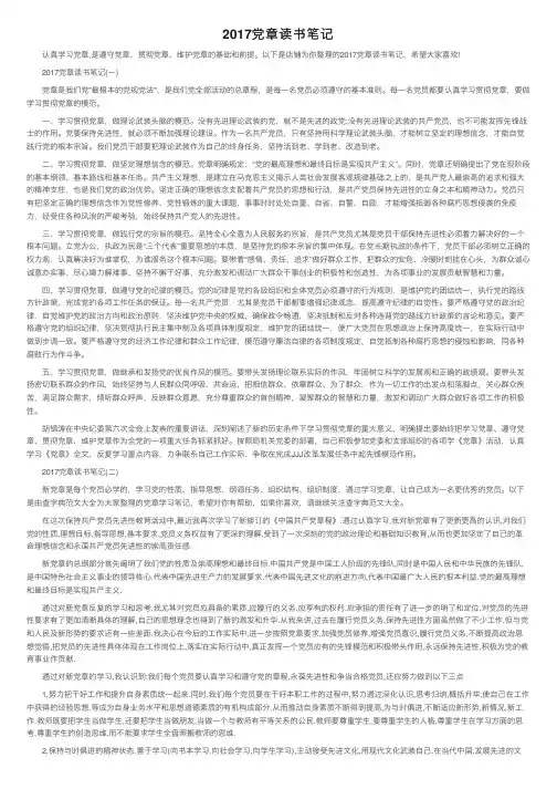 2017党章读书笔记