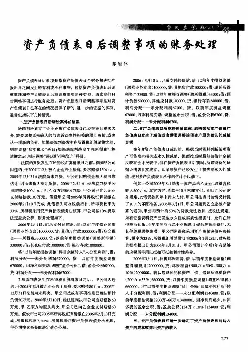 资产负债表日后调整事项的账务处理