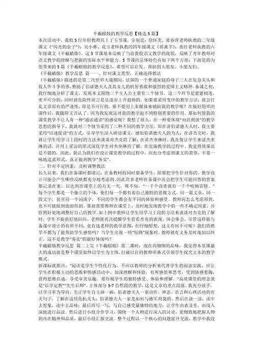 半截蜡烛的教学反思【精选5篇】-最新