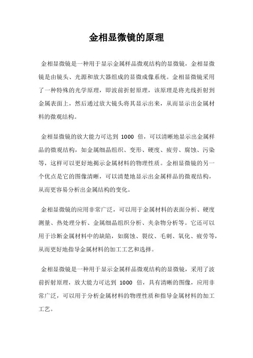 金相显微镜的原理
