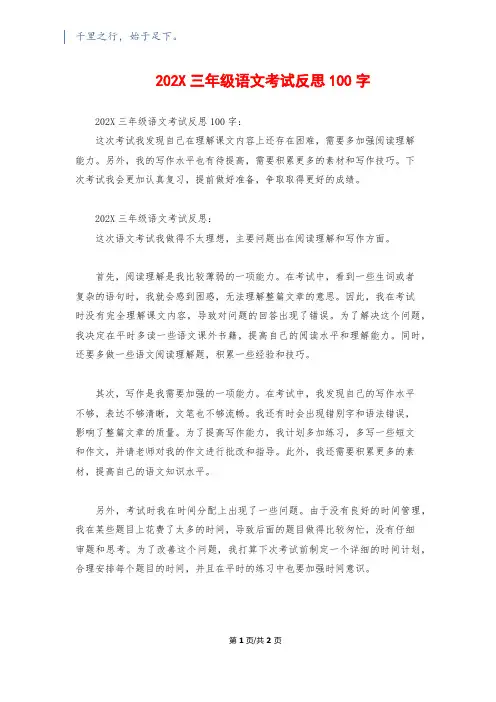 202X三年级语文考试反思100字