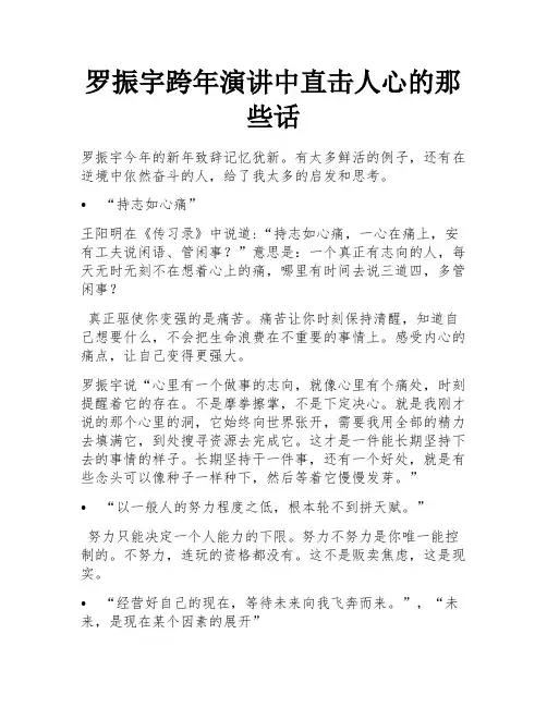 罗振宇跨年演讲中直击人心的那些话 