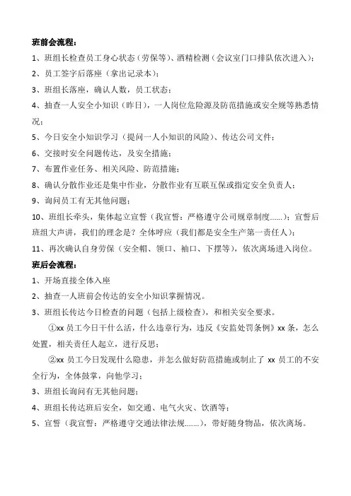班前班后会流程