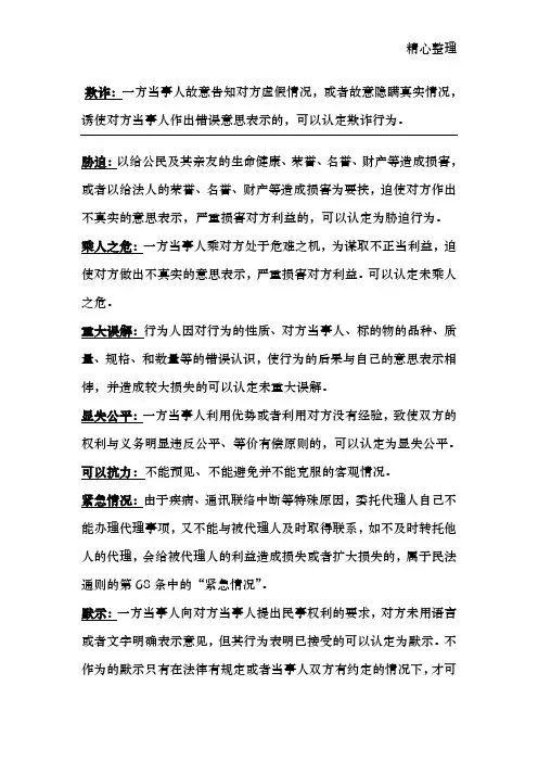 常用法律术语-法律常识全知道