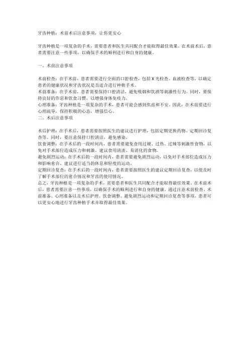 牙齿种植：术前术后注意事项,让你更安心