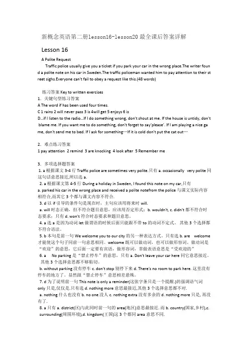 新概念英语第二册lesson16-lesson20最全课后答案详解