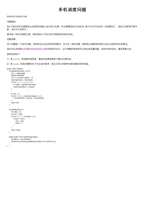 多机调度问题