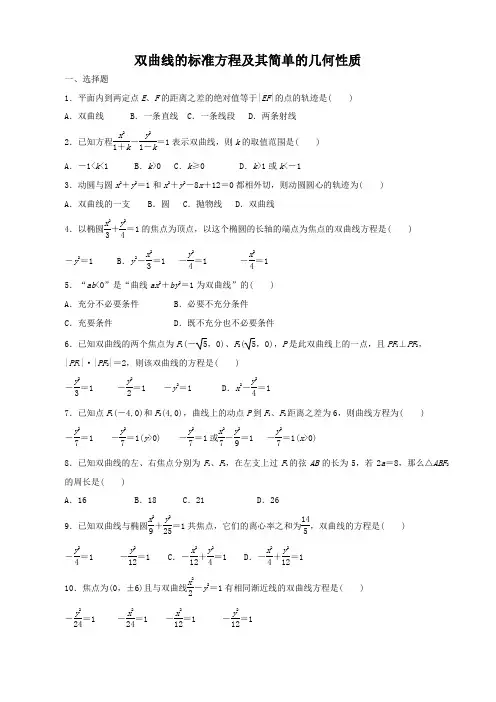 双曲线标准方程--离心率练习题