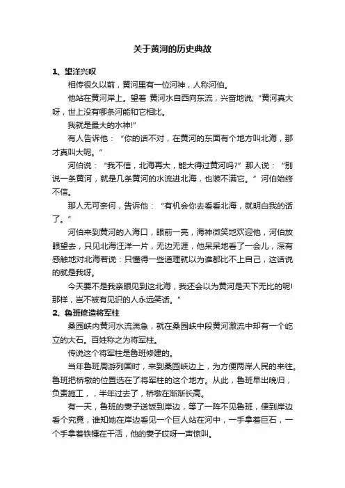 关于黄河的历史典故