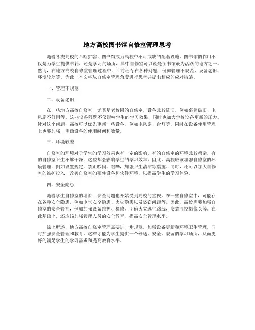 地方高校图书馆自修室管理思考