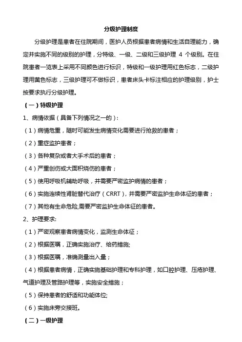 分级护理制度