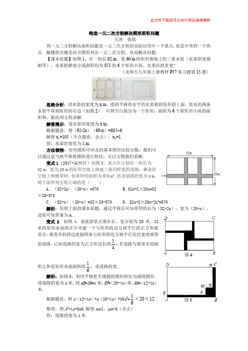 构造一元二次方程解决图形面积问题