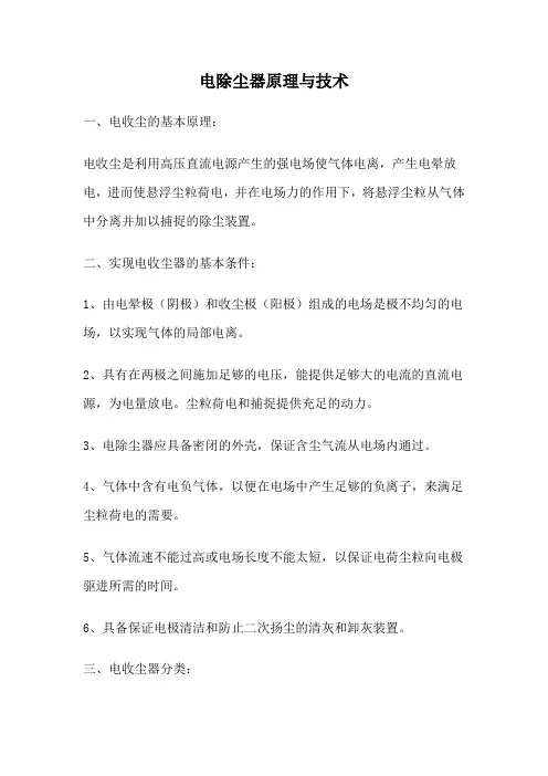 电除尘器原理与技术