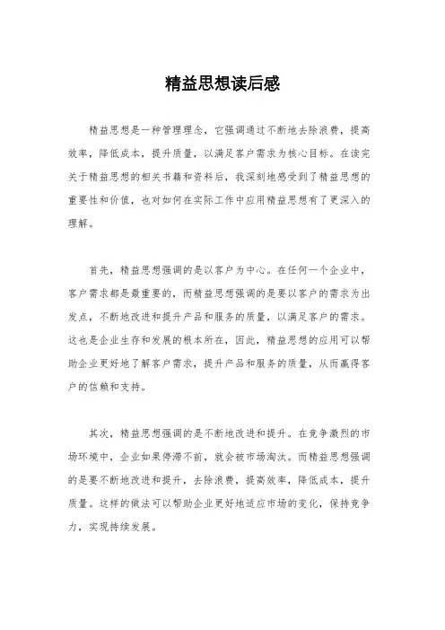 精益思想读后感