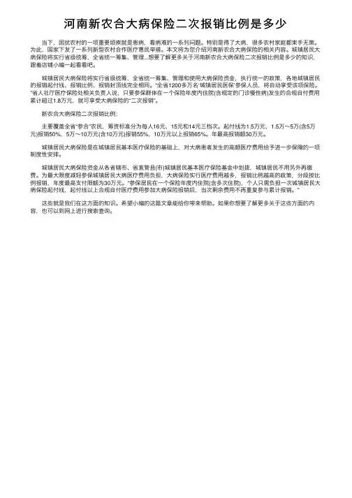 河南新农合大病保险二次报销比例是多少