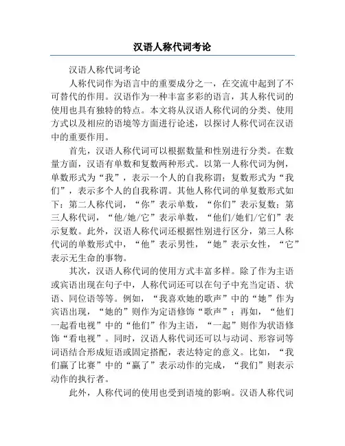 汉语人称代词考论