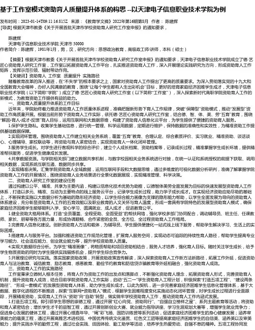 基于工作室模式资助育人质量提升体系的构思--以天津电子信息职业技术学院为例