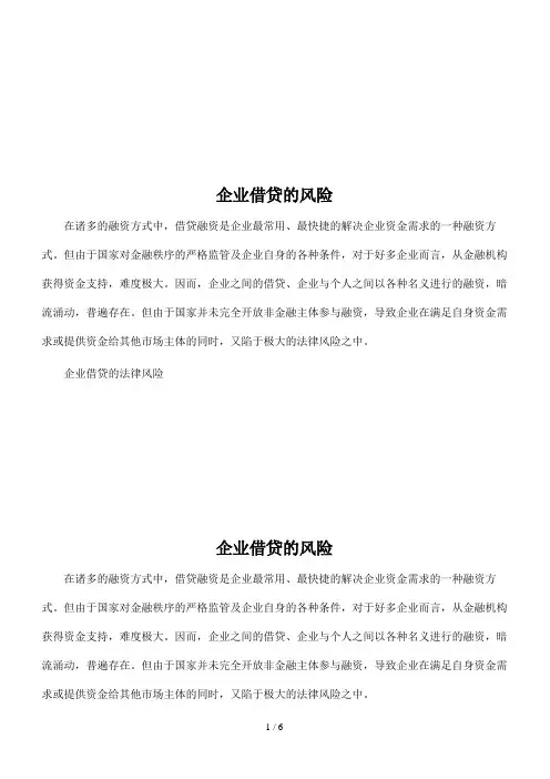 企业借贷风险管理(doc 6页)