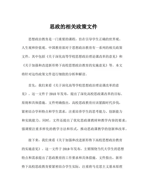 思政的相关政策文件