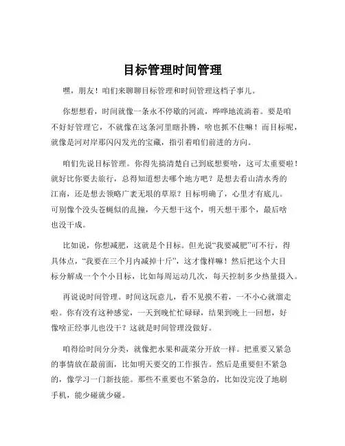 目标管理时间管理