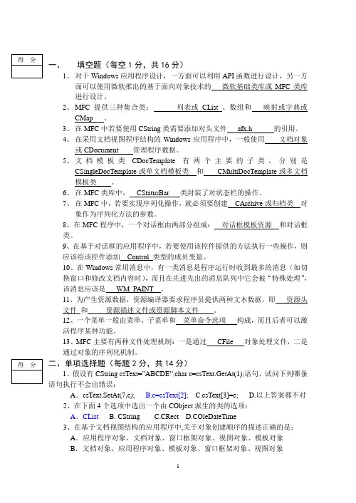08-09上《Windows编程技术》课程期末卷(a)