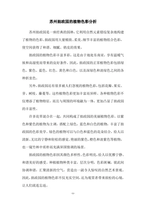 苏州拙政园的植物色彩分析
