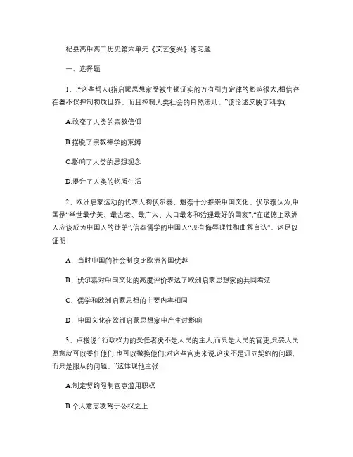 必修三第六单元文艺复兴练习题.